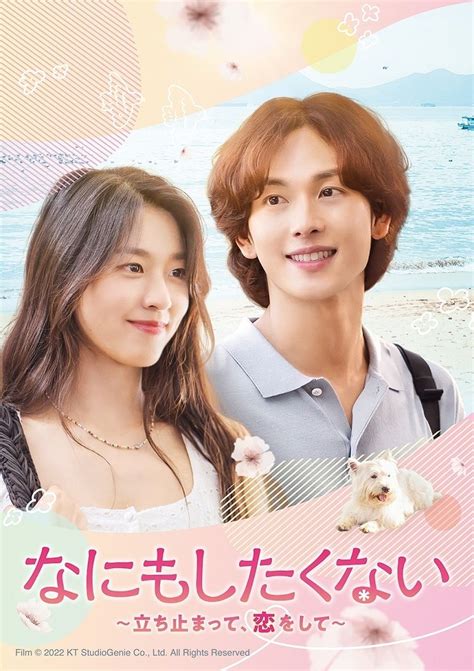 ≪韓国ドラマOST≫「なにもしたくない〜立ち止まって、恋をし .